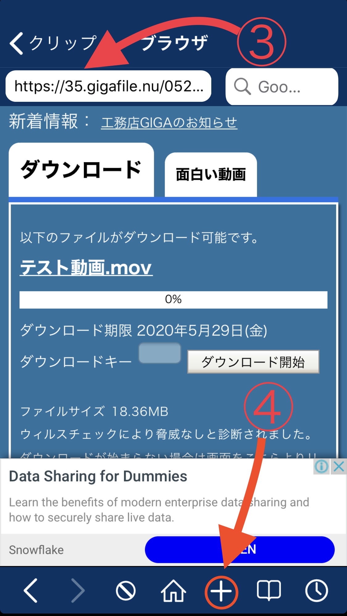 特典映像 ギガファイル のデータをカメラロールへ保存する方法 藤岡正明 Official Site