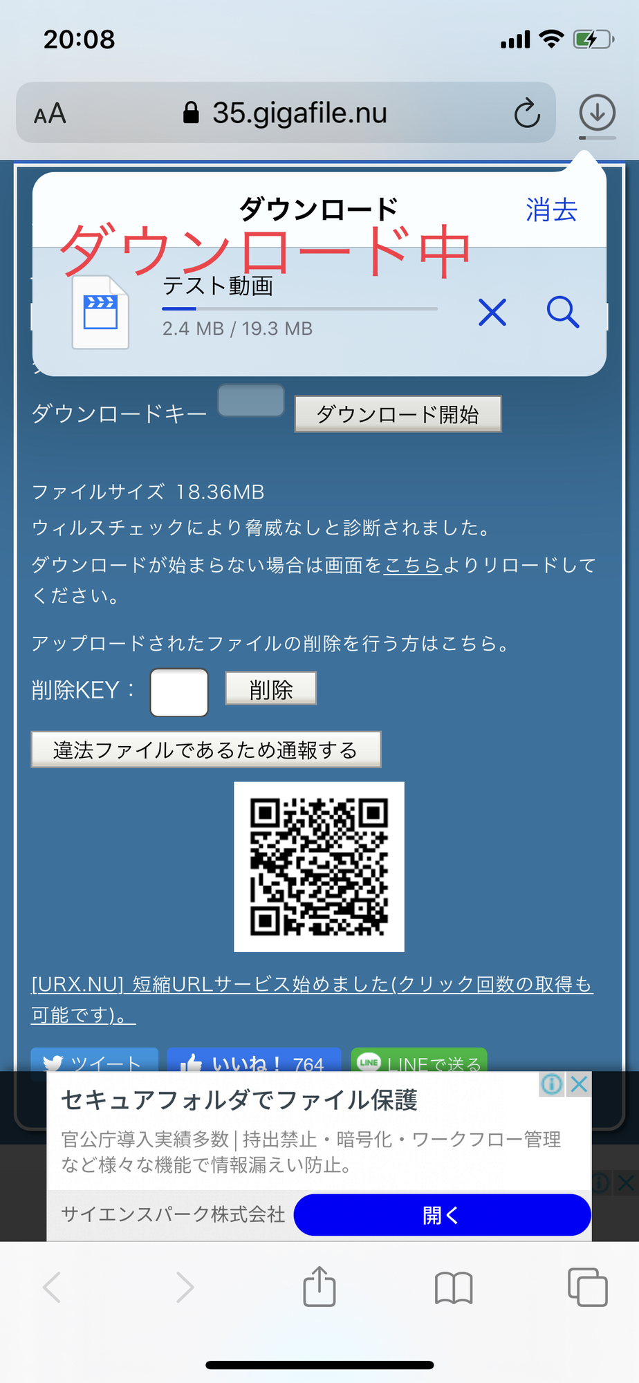 特典映像 ギガファイル のデータをカメラロールへ保存する方法 藤岡正明 Official Site