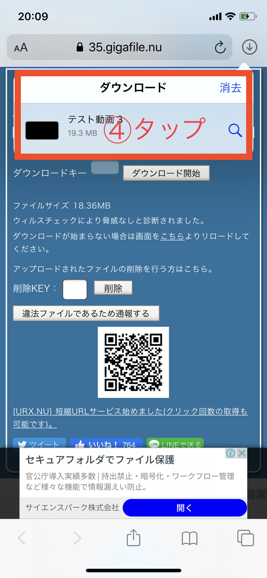 特典映像 ギガファイル のデータをカメラロールへ保存する方法 藤岡正明 Official Site