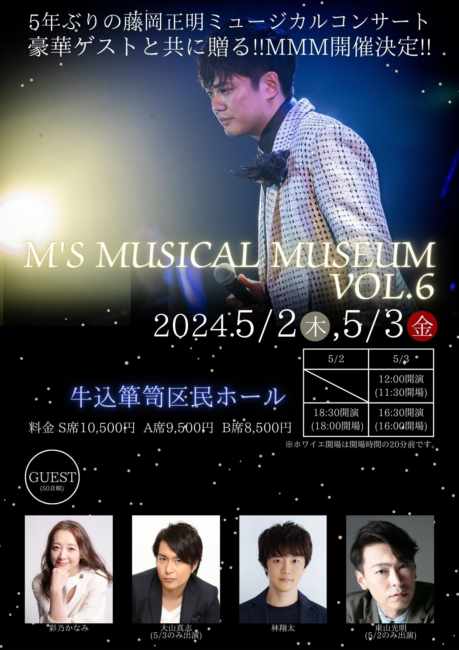 出演情報】M's Musical Museum Vol.6 詳細決定！！(4/27更新