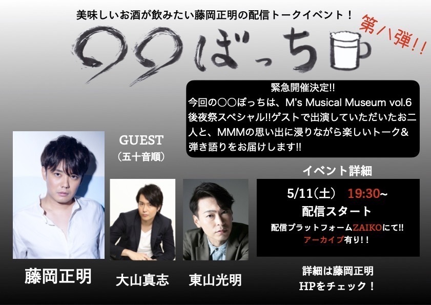 幸江千明様-黒 よろしくお願いいたします 配信】生配信トークイベント『◯◯ぼっち』第8弾開催決定