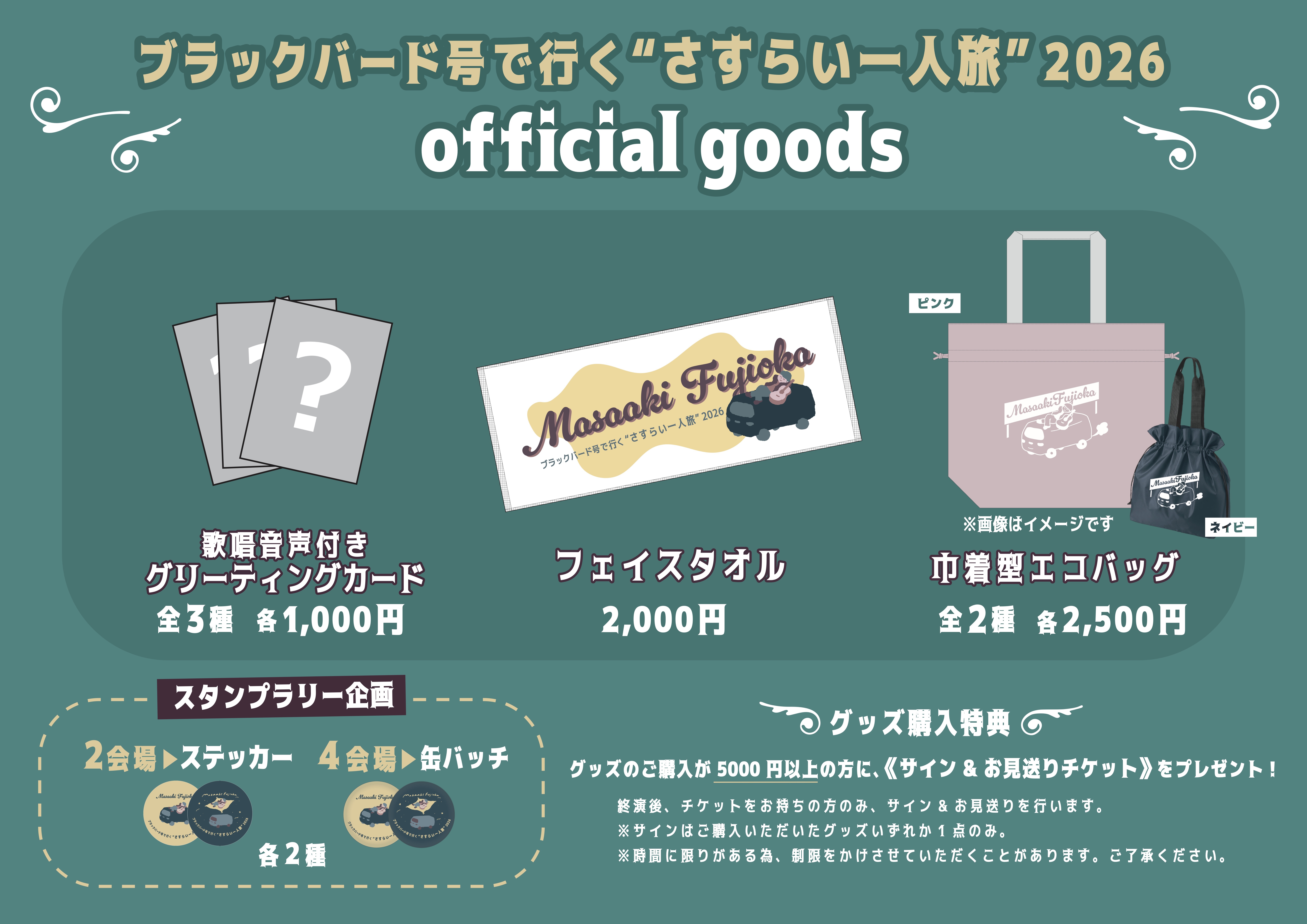 GOODS】弾き語り LIVE TOUR ブラックバード号で行く 