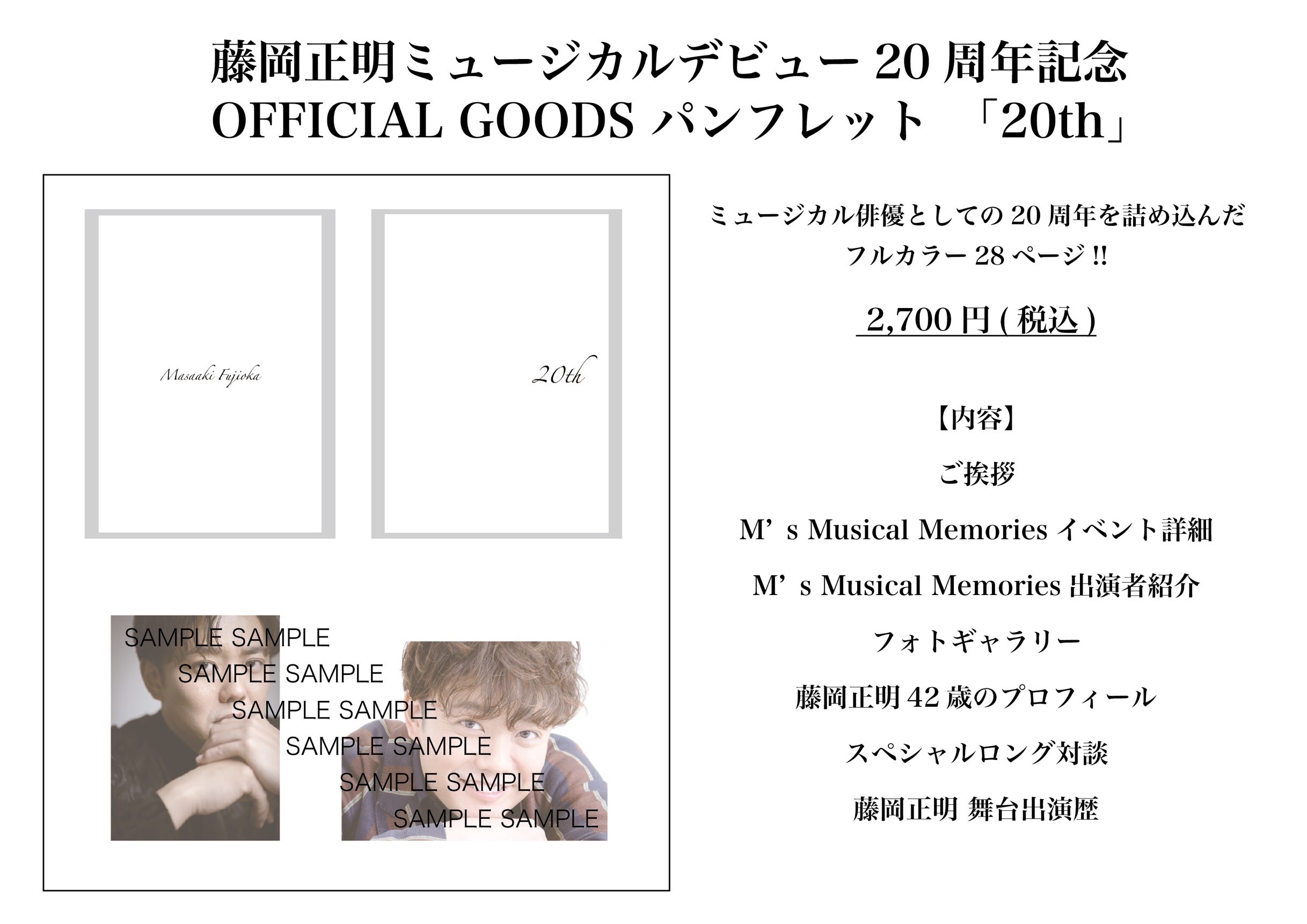 パンフレット「20th」Masaaki Fujioka official web shop