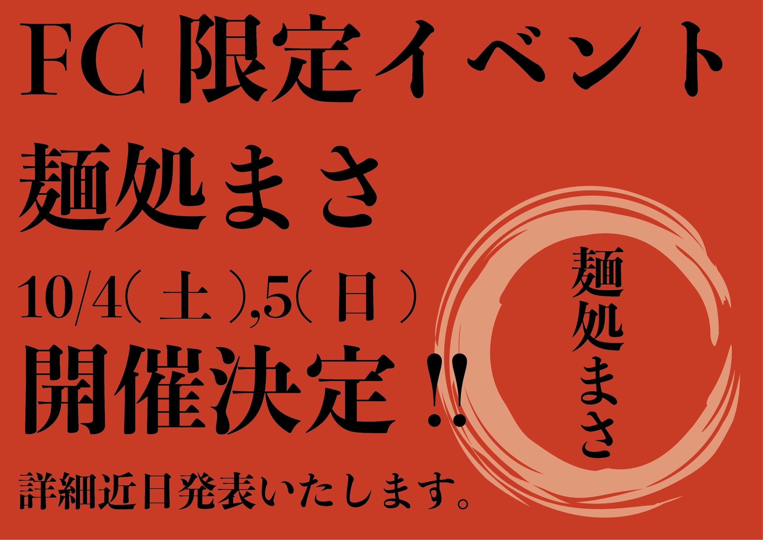FCイベント