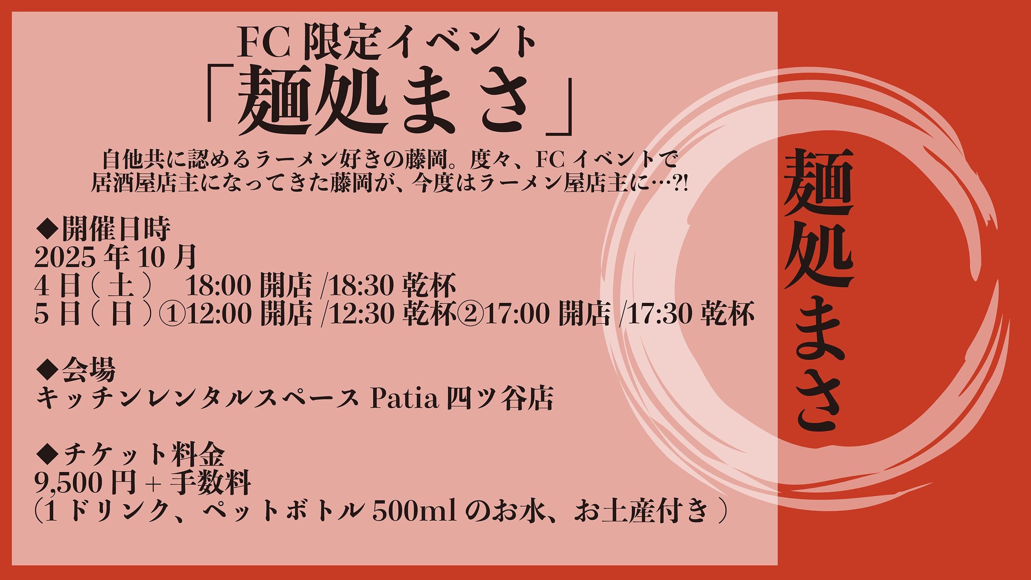 FCイベント